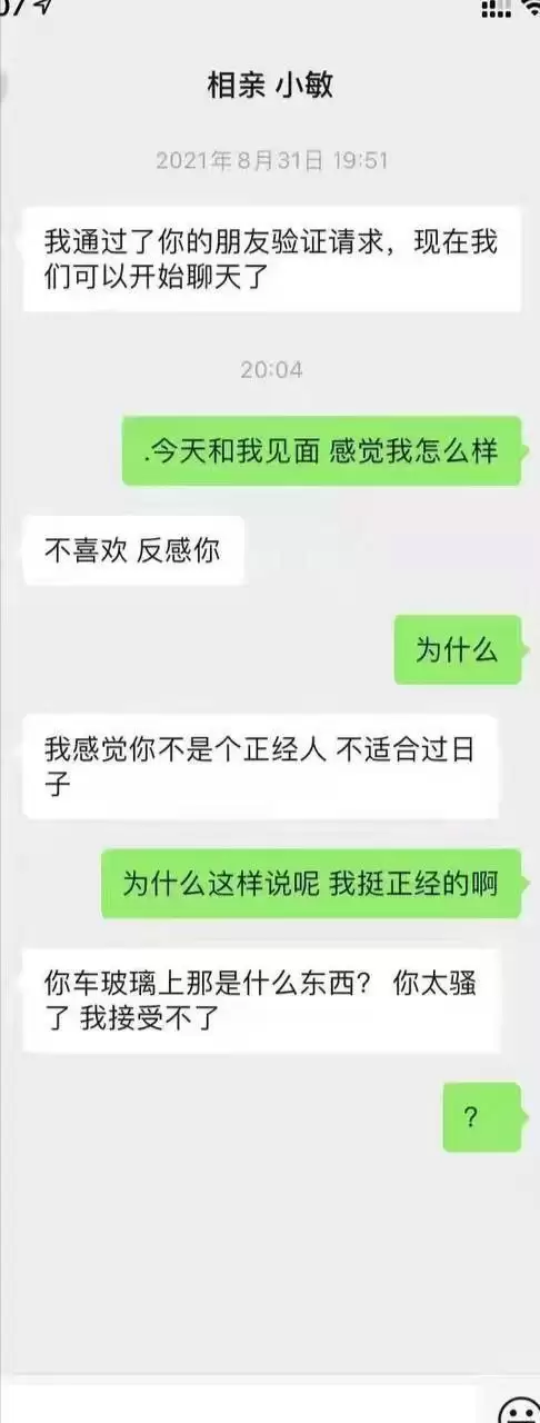 兄弟们，相亲女说我不正经