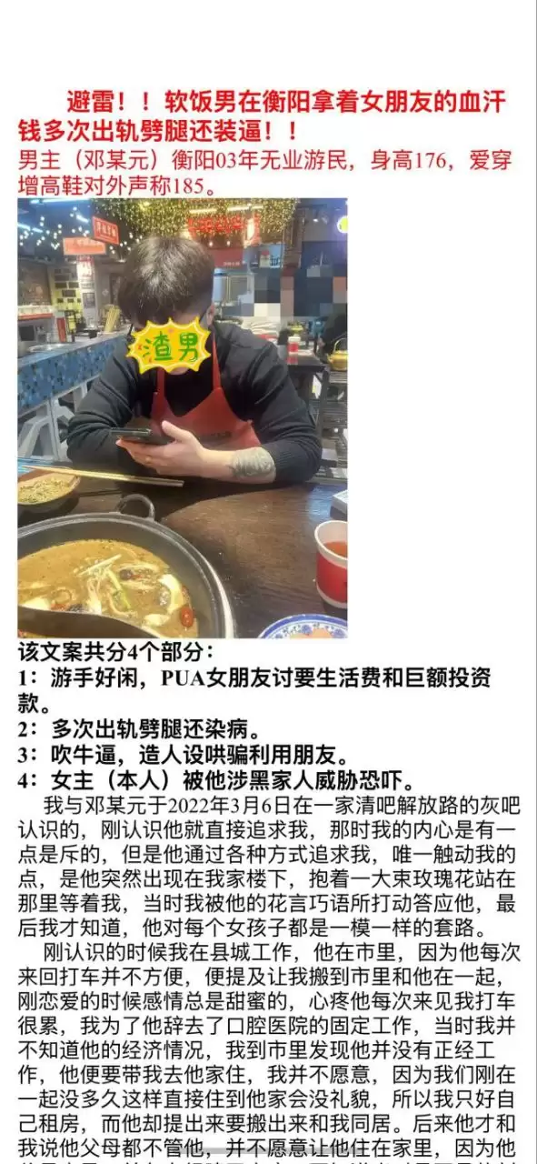 避雷衡阳软饭王,拿着女友的钱多次出轨还装逼