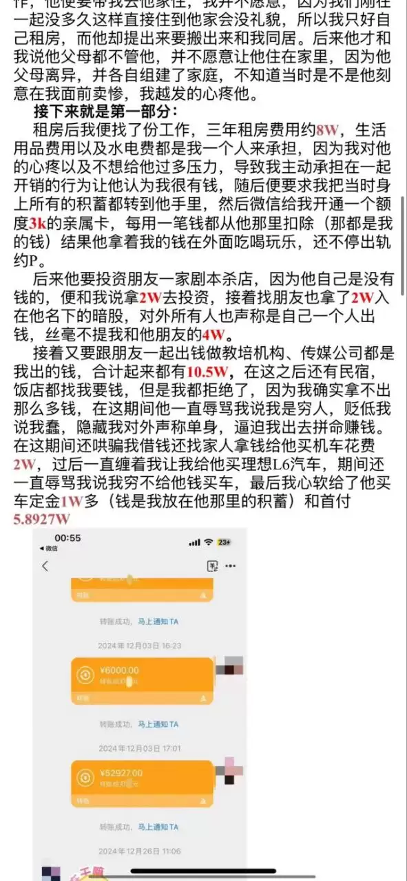 避雷衡阳软饭王,拿着女友的钱多次出轨还装逼