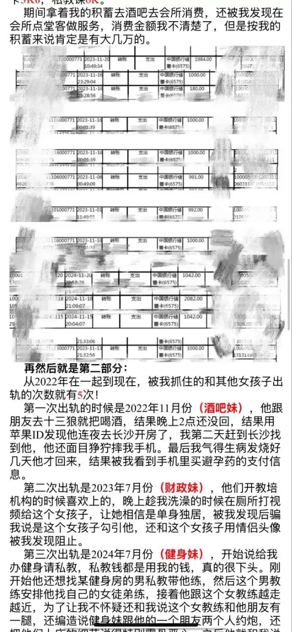 避雷衡阳软饭王,拿着女友的钱多次出轨还装逼