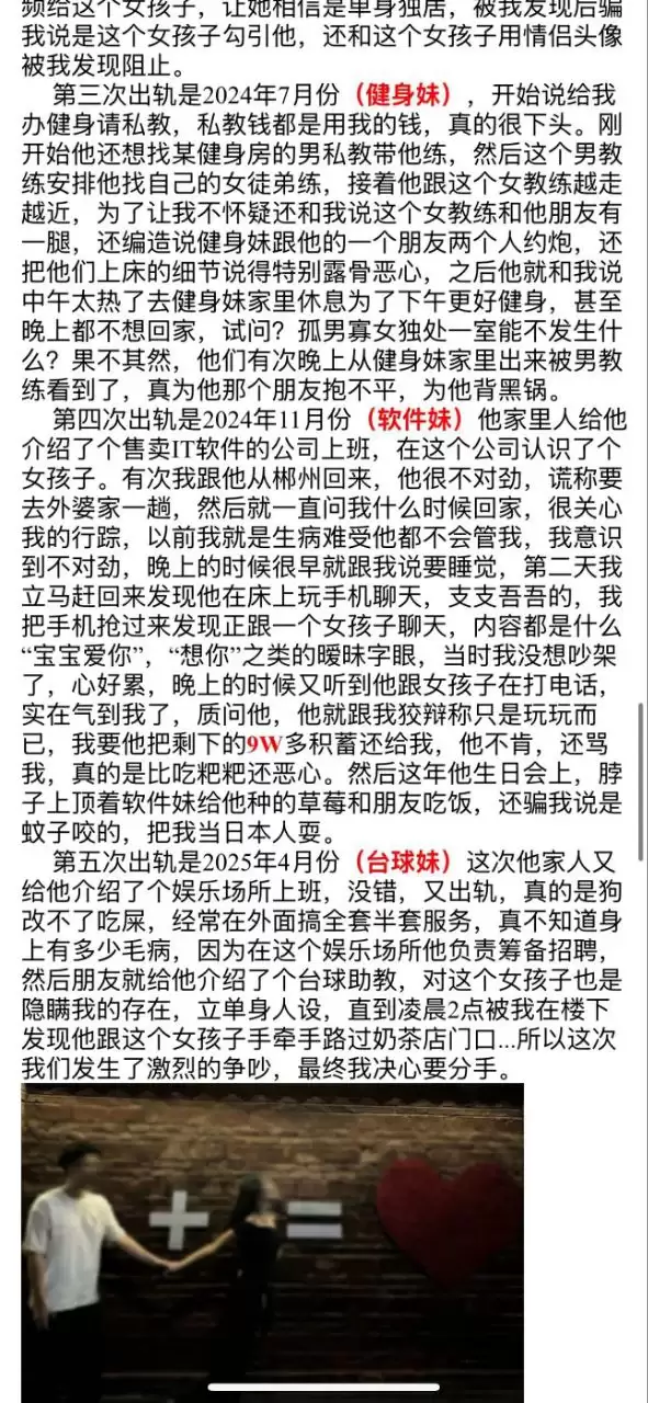 避雷衡阳软饭王,拿着女友的钱多次出轨还装逼