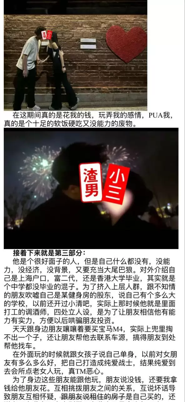 避雷衡阳软饭王,拿着女友的钱多次出轨还装逼