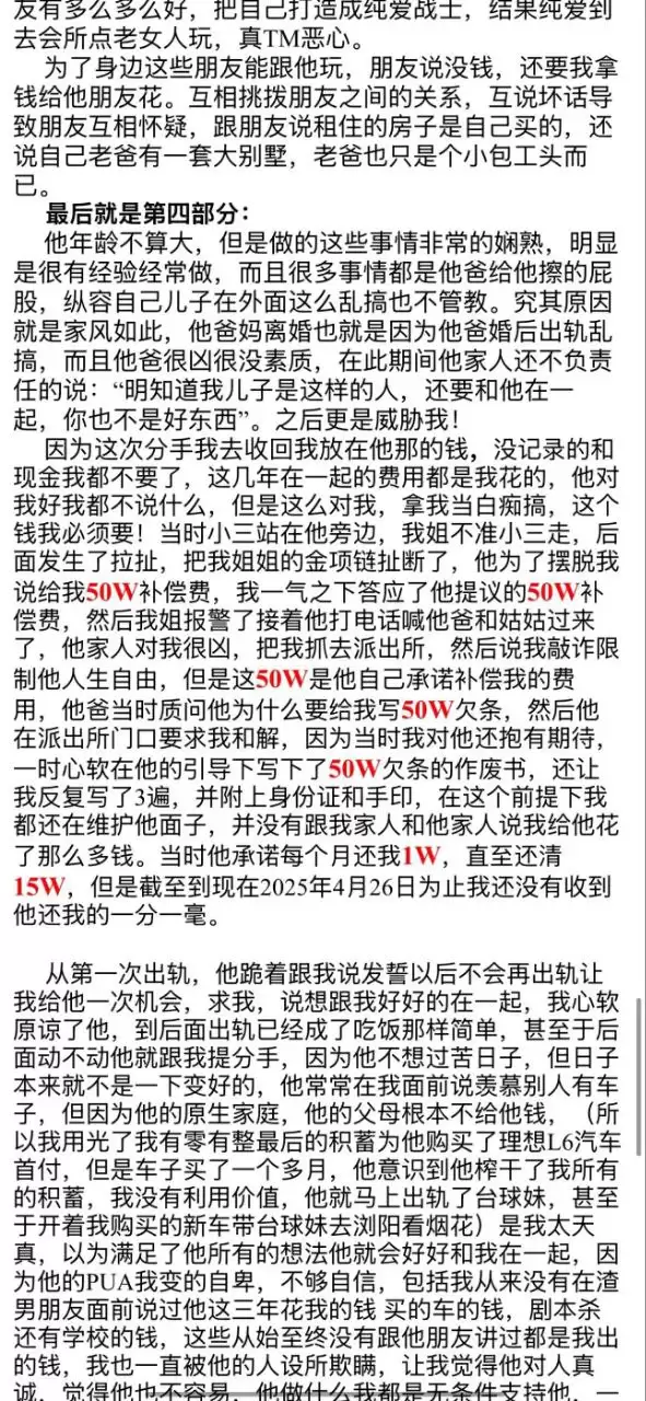 避雷衡阳软饭王,拿着女友的钱多次出轨还装逼