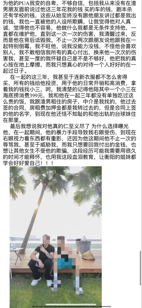 避雷衡阳软饭王,拿着女友的钱多次出轨还装逼