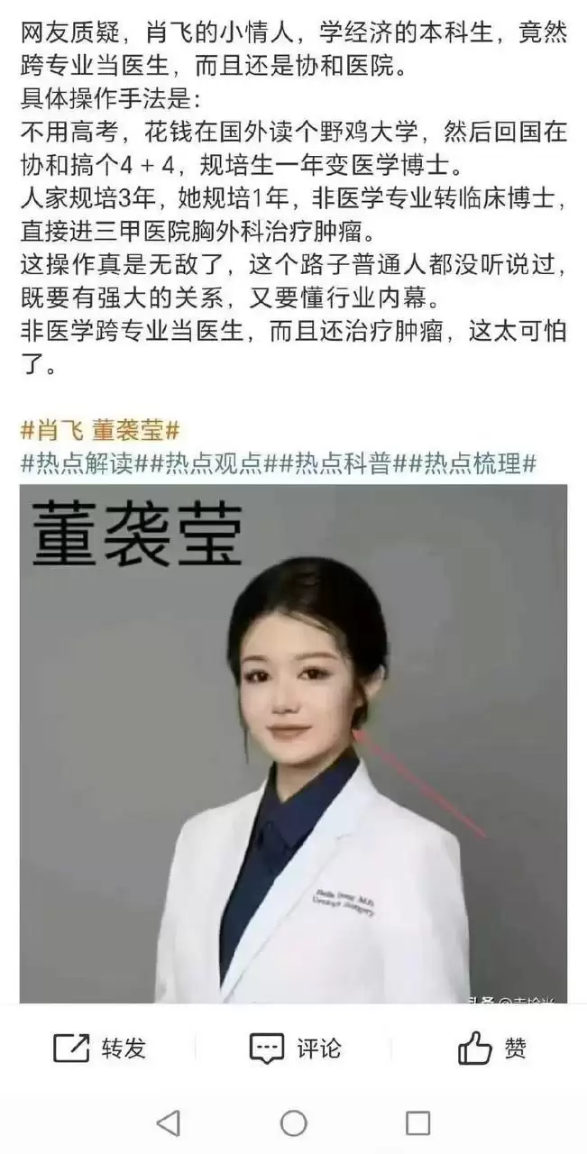 中日友好医院医师肖飞 医疗事故衍生瓜，小三董袭莹的家族托举造假