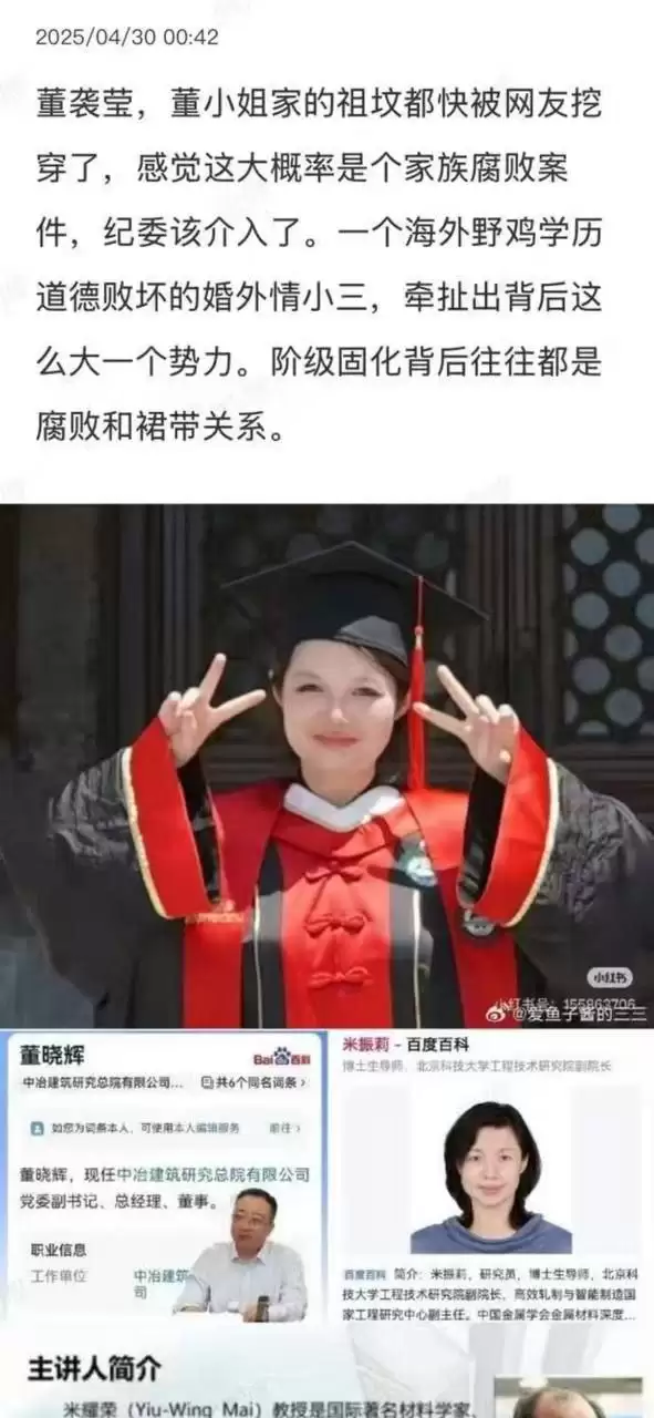 中日友好医院医师肖飞 医疗事故衍生瓜，小三董袭莹的家族托举造假