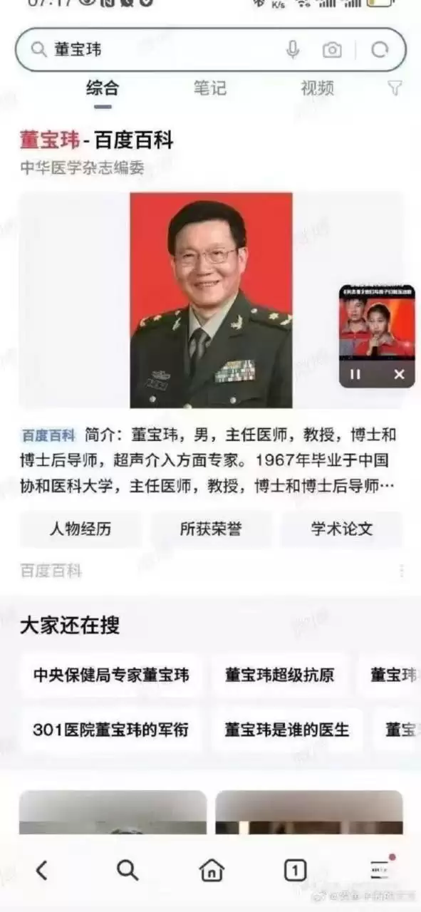 中日友好医院医师肖飞 医疗事故衍生瓜，小三董袭莹的家族托举造假