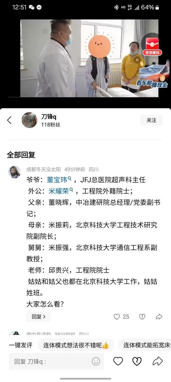 中日友好医院医师肖飞 医疗事故衍生瓜，小三董袭莹的家族托举造假