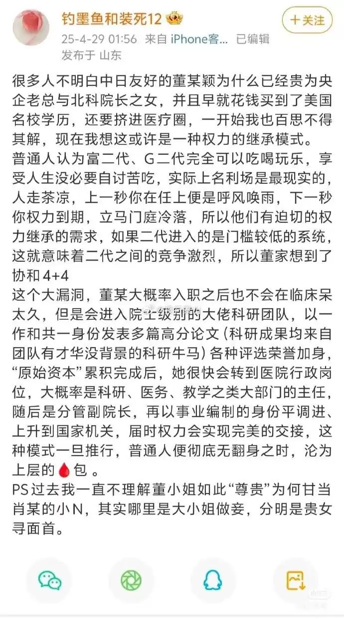 中日友好医院医师肖飞 医疗事故衍生瓜，小三董袭莹的家族托举造假