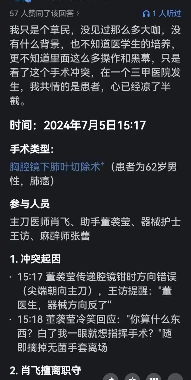 中日友好医院医师肖飞 医疗事故衍生瓜，小三董袭莹的家族托举造假