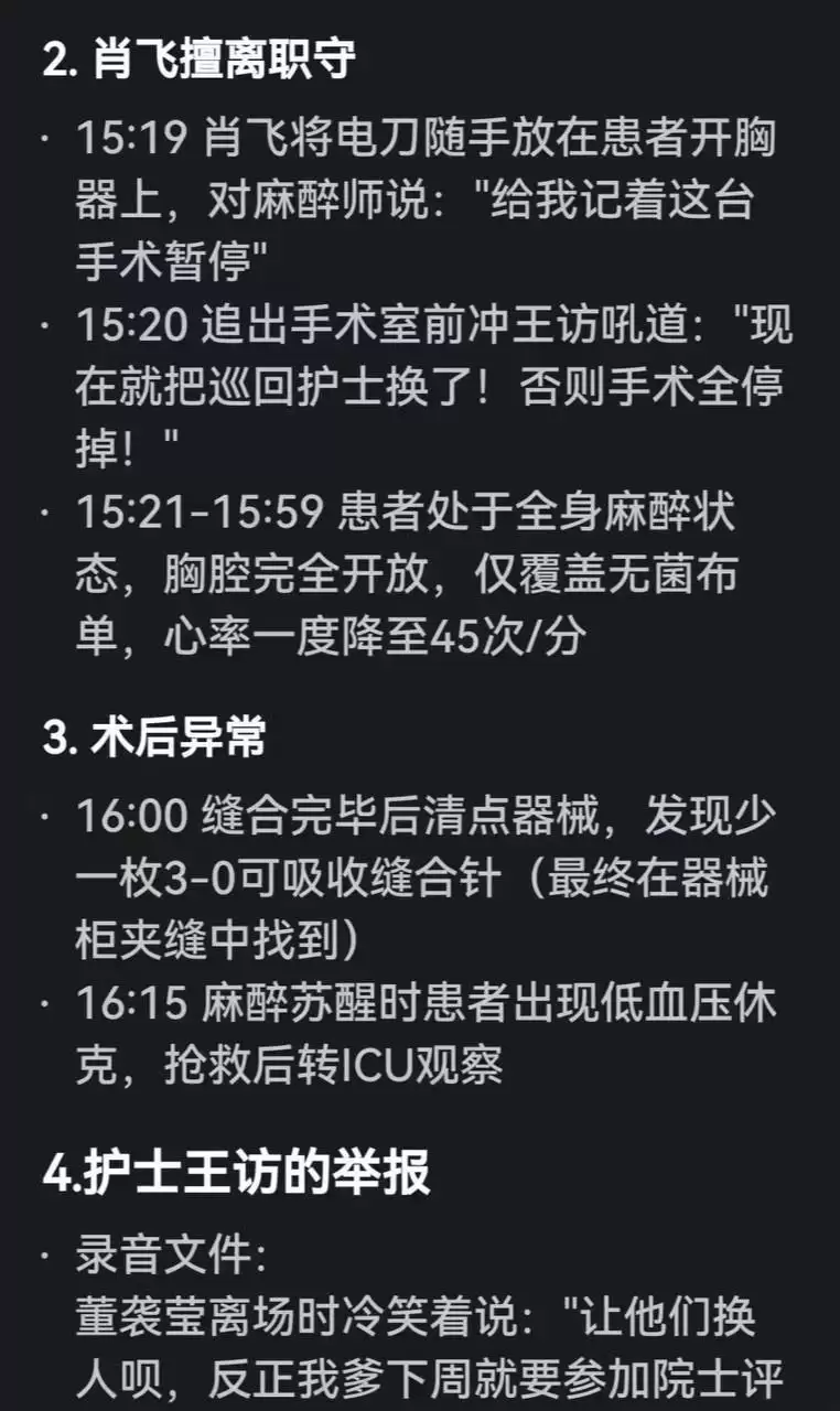 中日友好医院医师肖飞 医疗事故衍生瓜，小三董袭莹的家族托举造假