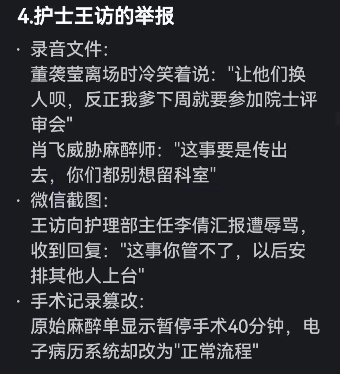 中日友好医院医师肖飞 医疗事故衍生瓜，小三董袭莹的家族托举造假