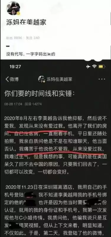 抖音混血网红李美越人设崩塌