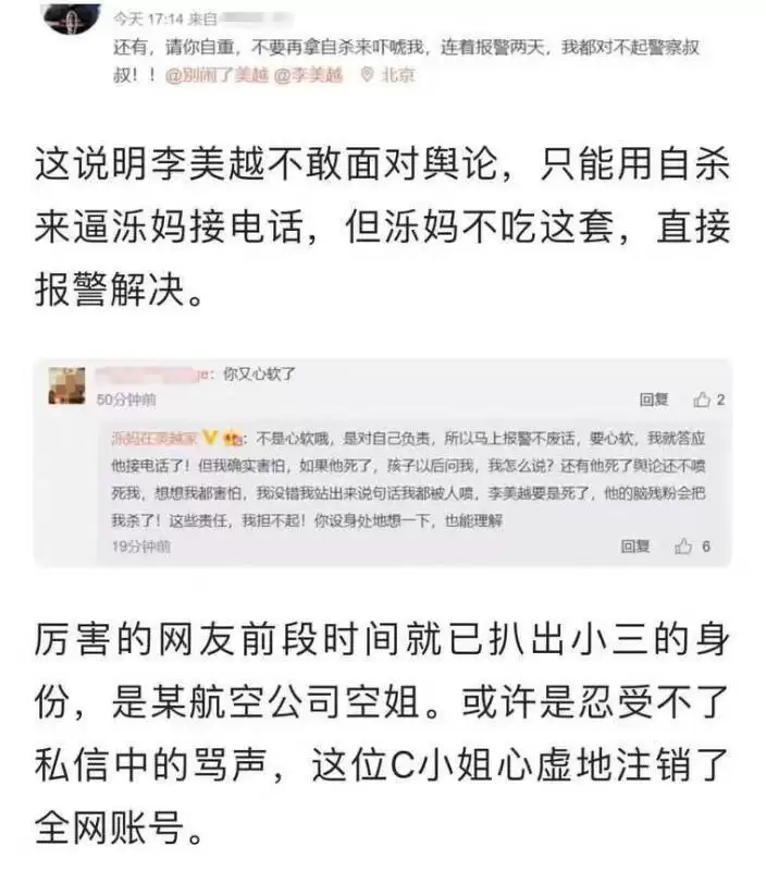 抖音混血网红李美越人设崩塌