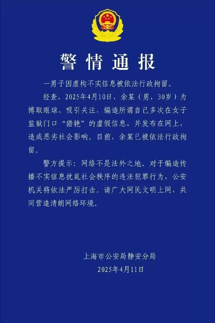 辟谣!女子监狱门口猎艳后续，当事人回应!