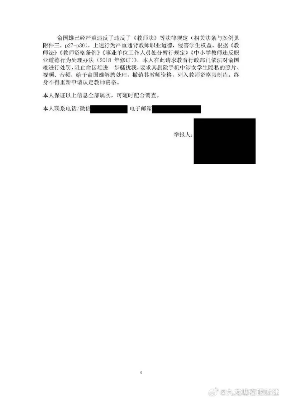 网传深圳实验学校高中部数学老师俞国雄性侵多名学生