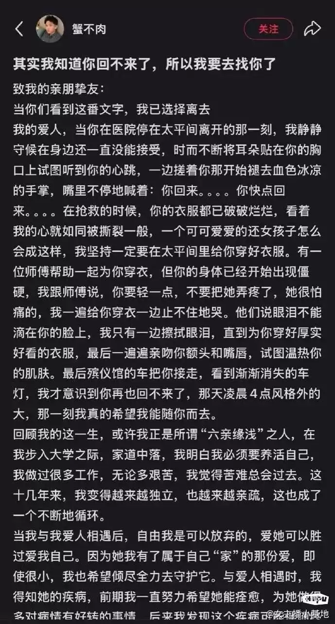 4.11日广东男子思念亡妻殉情