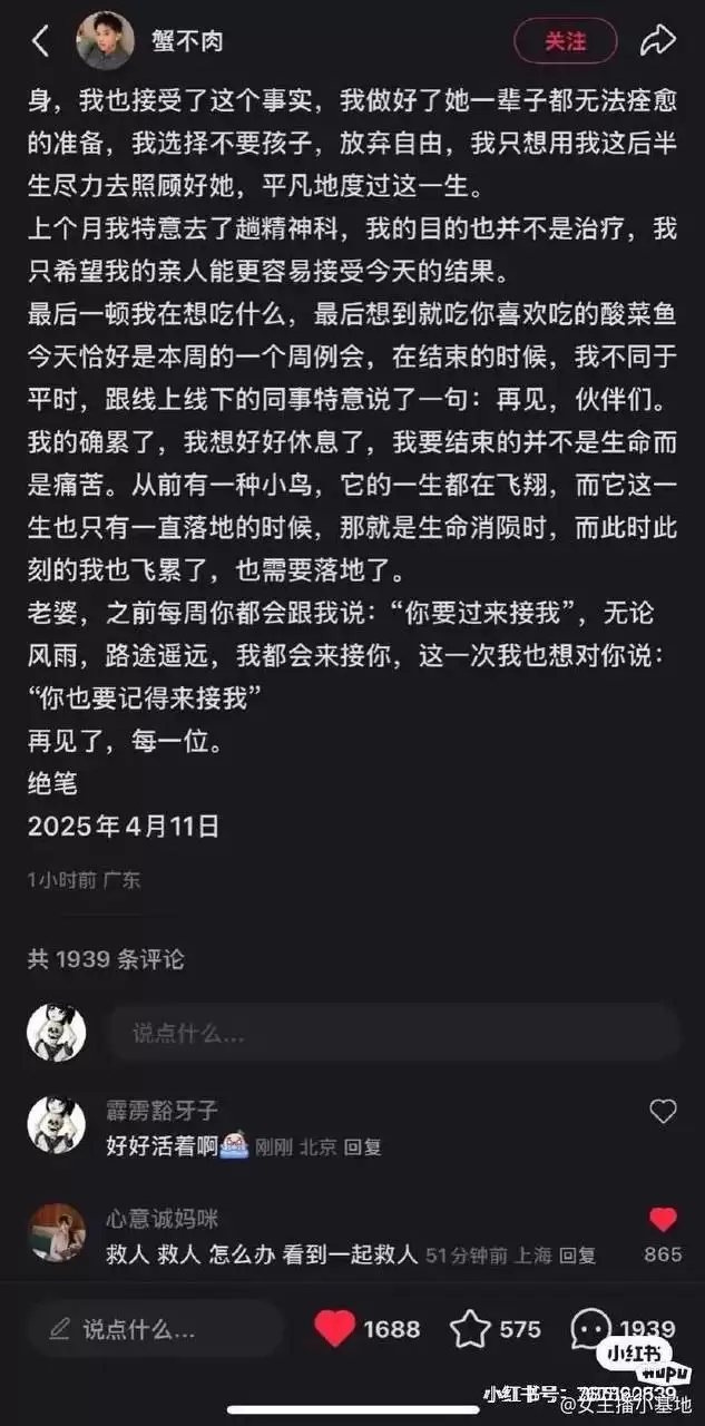 4.11日广东男子思念亡妻殉情