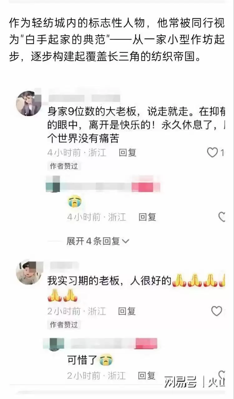 4月16日，绍兴金点子纺织公司董事长毕光钧跳楼自杀