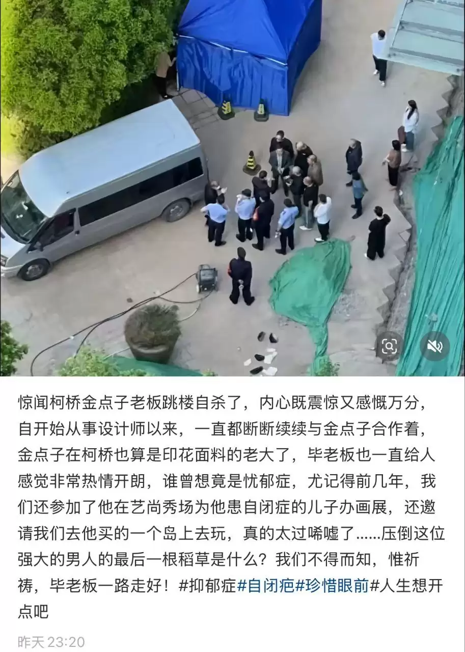 4月16日，绍兴金点子纺织公司董事长毕光钧跳楼自杀