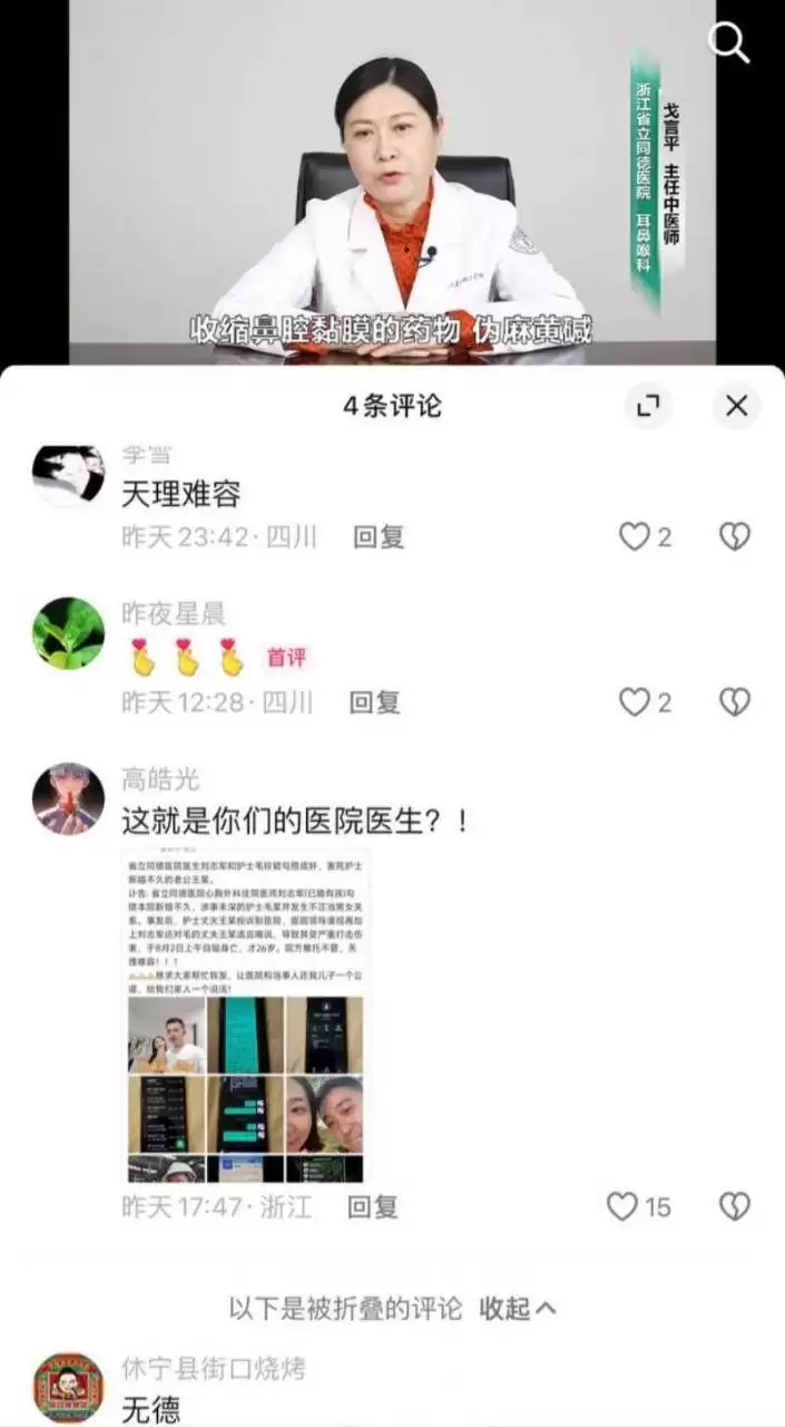 杭州男子王某在发现护士妻子出轨医生同事后自缢身亡