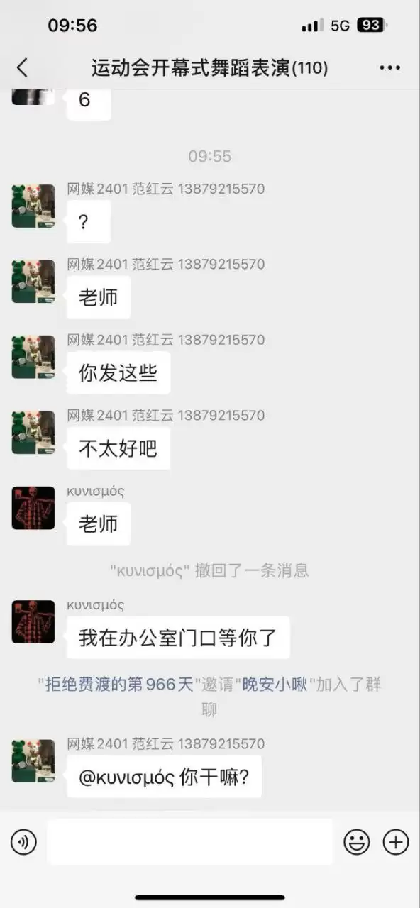 女教师群内发错新,不堪入目