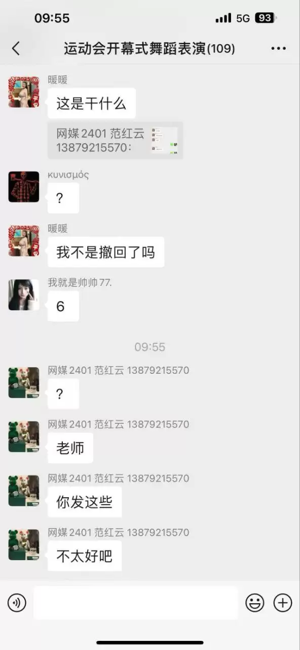 女教师群内发错新,不堪入目
