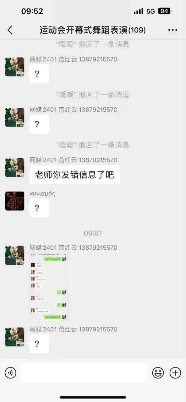 女教师群内发错新,不堪入目