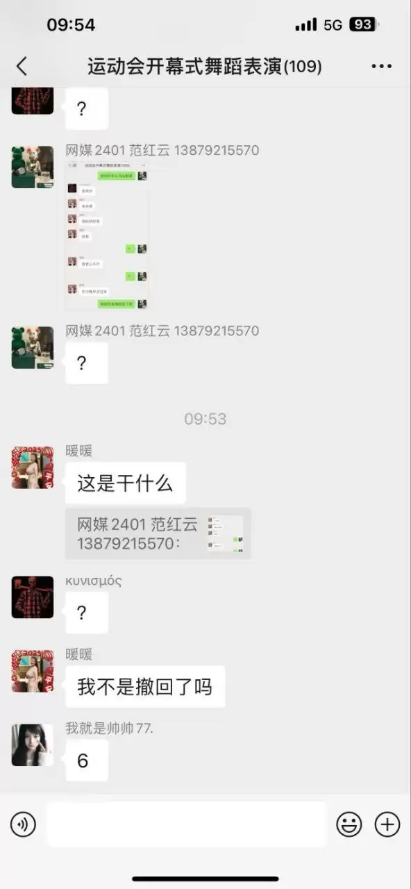 女教师群内发错新,不堪入目