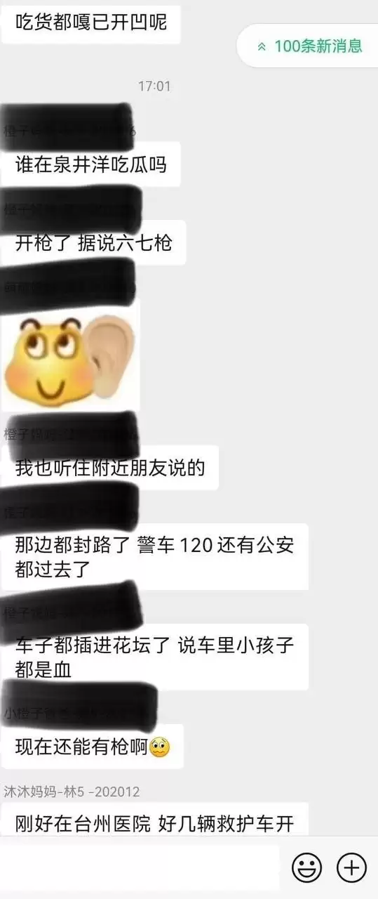 浙江台州发生枪击案
