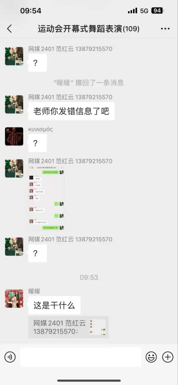 女教师群内发错新,不堪入目