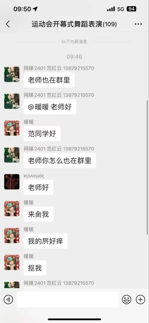女教师群内发错新,不堪入目