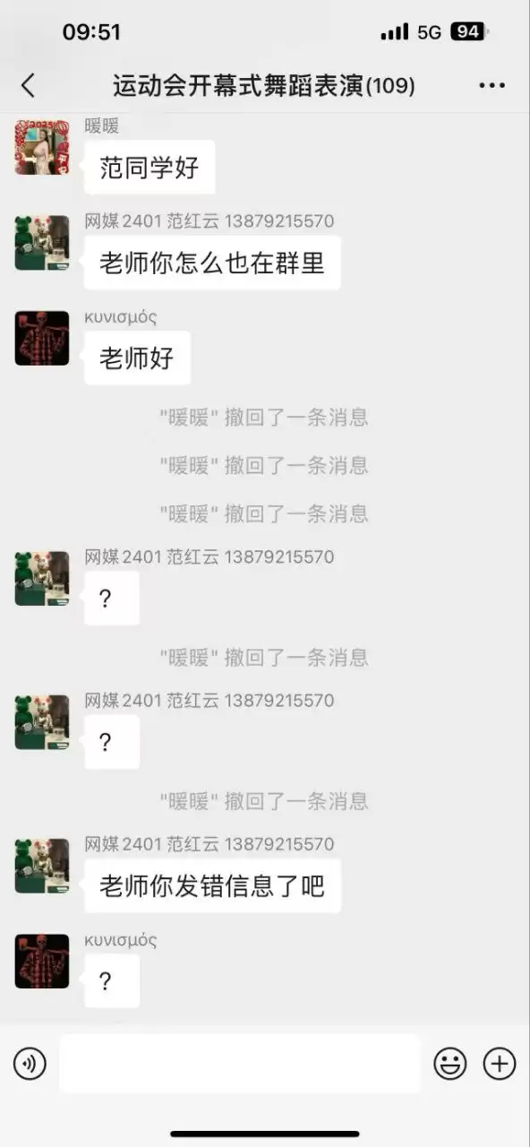 女教师群内发错新,不堪入目