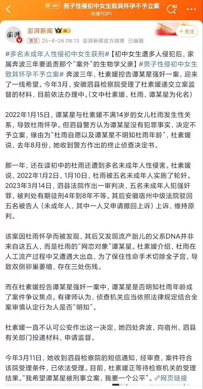 2022年不满14岁的女生杜雨被五名未成年人轮奸,多人获刑