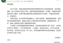 北京理工大学机械与车辆学院2023级硕士研究生常旭强,在网上实名举报该学院副院长教授宫琳(男)对其猥亵骚扰-好多瓜