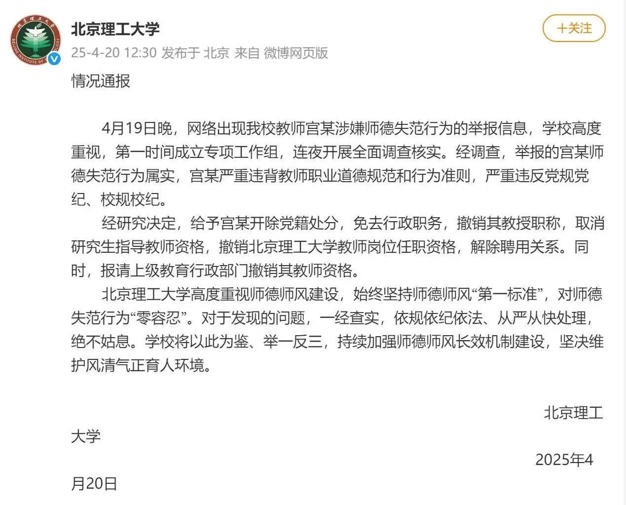 北京理工大学机械与车辆学院2023级硕士研究生常旭强，在网上实名举报该学院副院长教授宫琳（男）对其猥亵骚扰