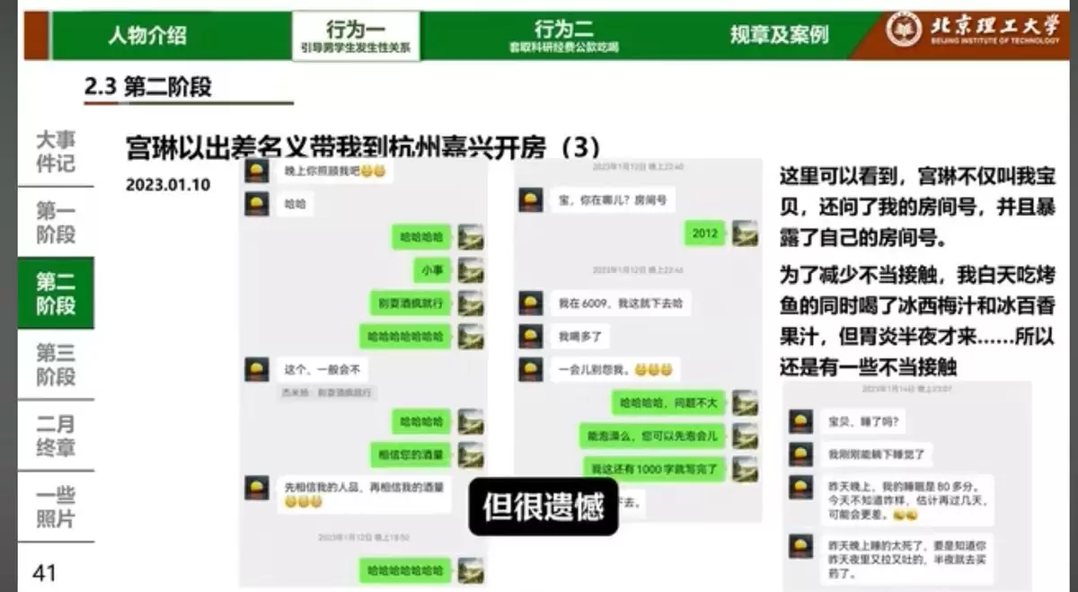 北京理工大学机械与车辆学院2023级硕士研究生常旭强，在网上实名举报该学院副院长教授宫琳（男）对其猥亵骚扰