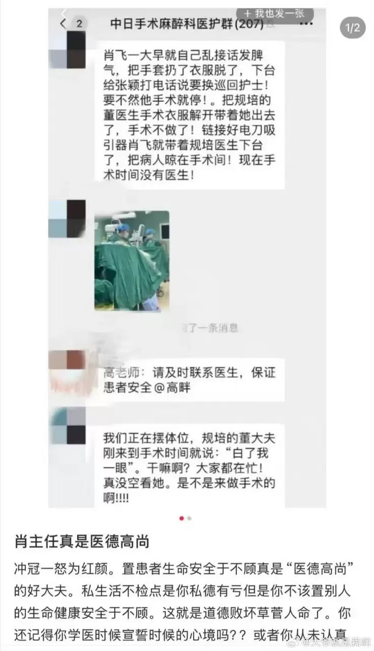 中日友好医院主任医师肖飞被妻子实名举报婚内出轨多名医护人员，举报信中还称肖飞甚至和出轨对象丢下已麻醉的病人