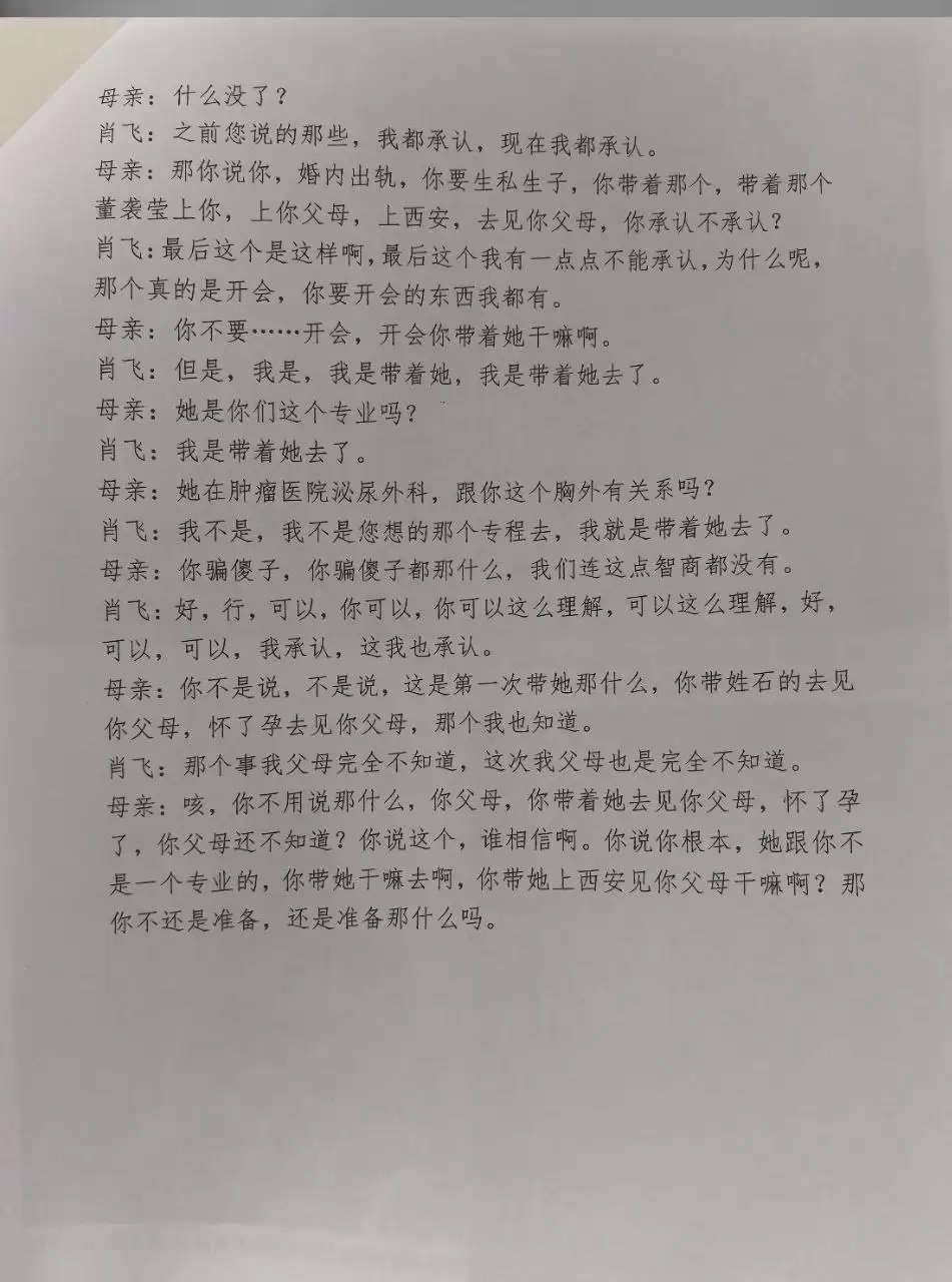 中日友好医院主任医师肖飞被妻子实名举报婚内出轨多名医护人员，举报信中还称肖飞甚至和出轨对象丢下已麻醉的病人