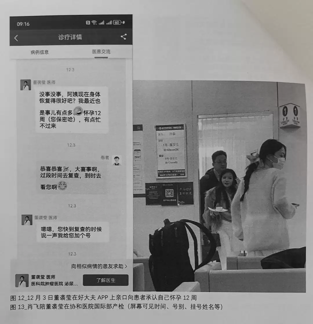 中日友好医院主任医师肖飞被妻子实名举报婚内出轨多名医护人员，举报信中还称肖飞甚至和出轨对象丢下已麻醉的病人