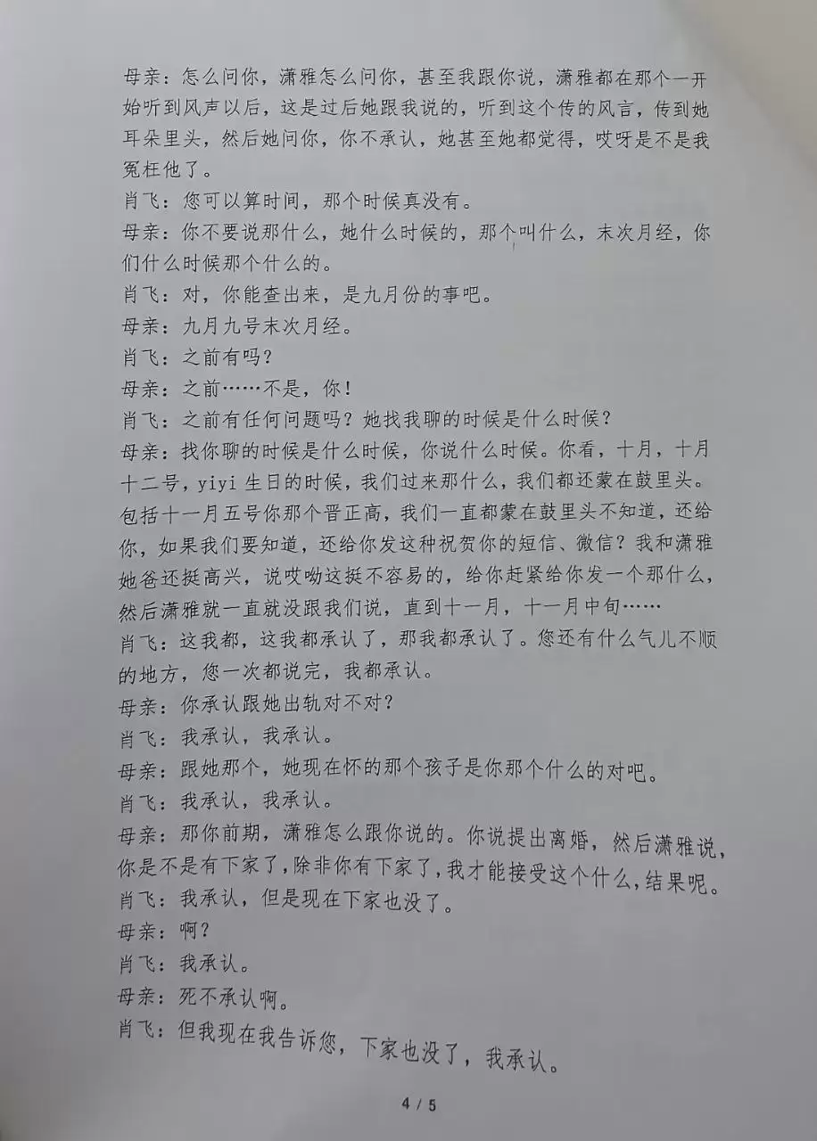 中日友好医院主任医师肖飞被妻子实名举报婚内出轨多名医护人员，举报信中还称肖飞甚至和出轨对象丢下已麻醉的病人