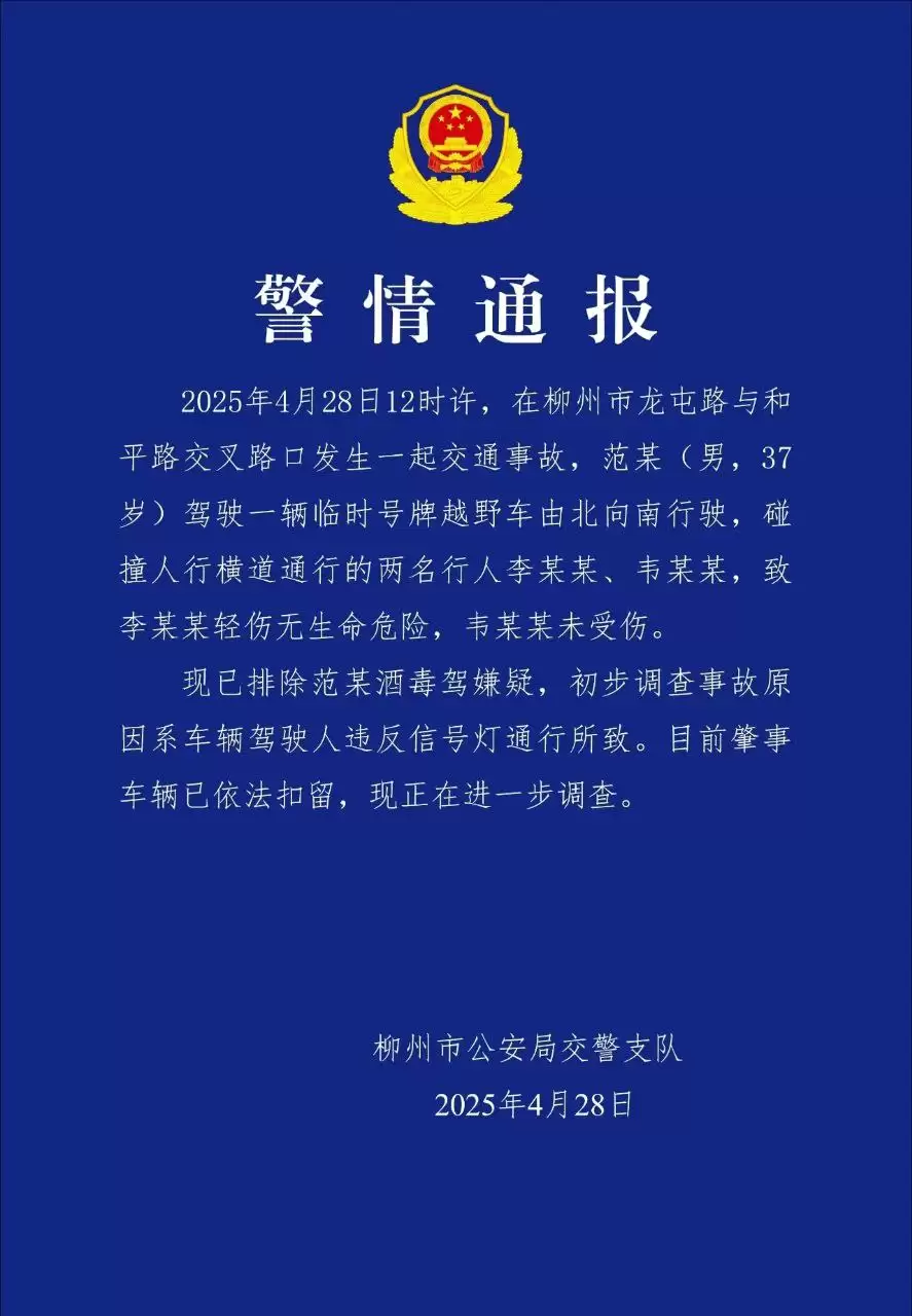 广西柳州和平路，第二小学十字路口，无牌汽车抢灯撞倒人行道三名小学生