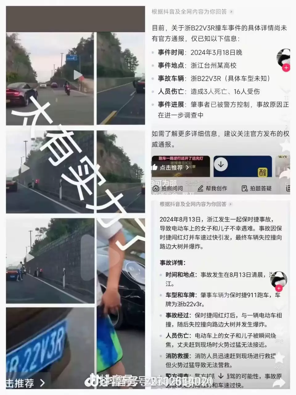 宁波保时捷逆行超车,撞倒摩托车后无视伤者,情绪稳定的更换车牌。