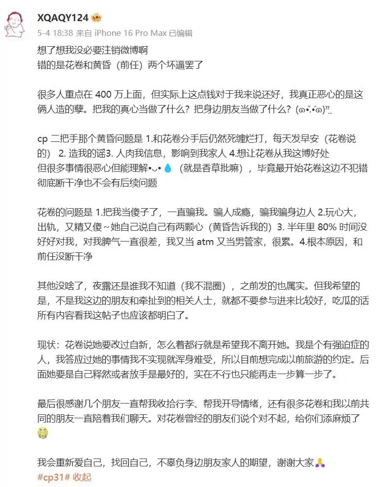 富哥被女COSER骗钱骗感情，女方在富哥租的房子和前男友做不可描述之事被抓奸