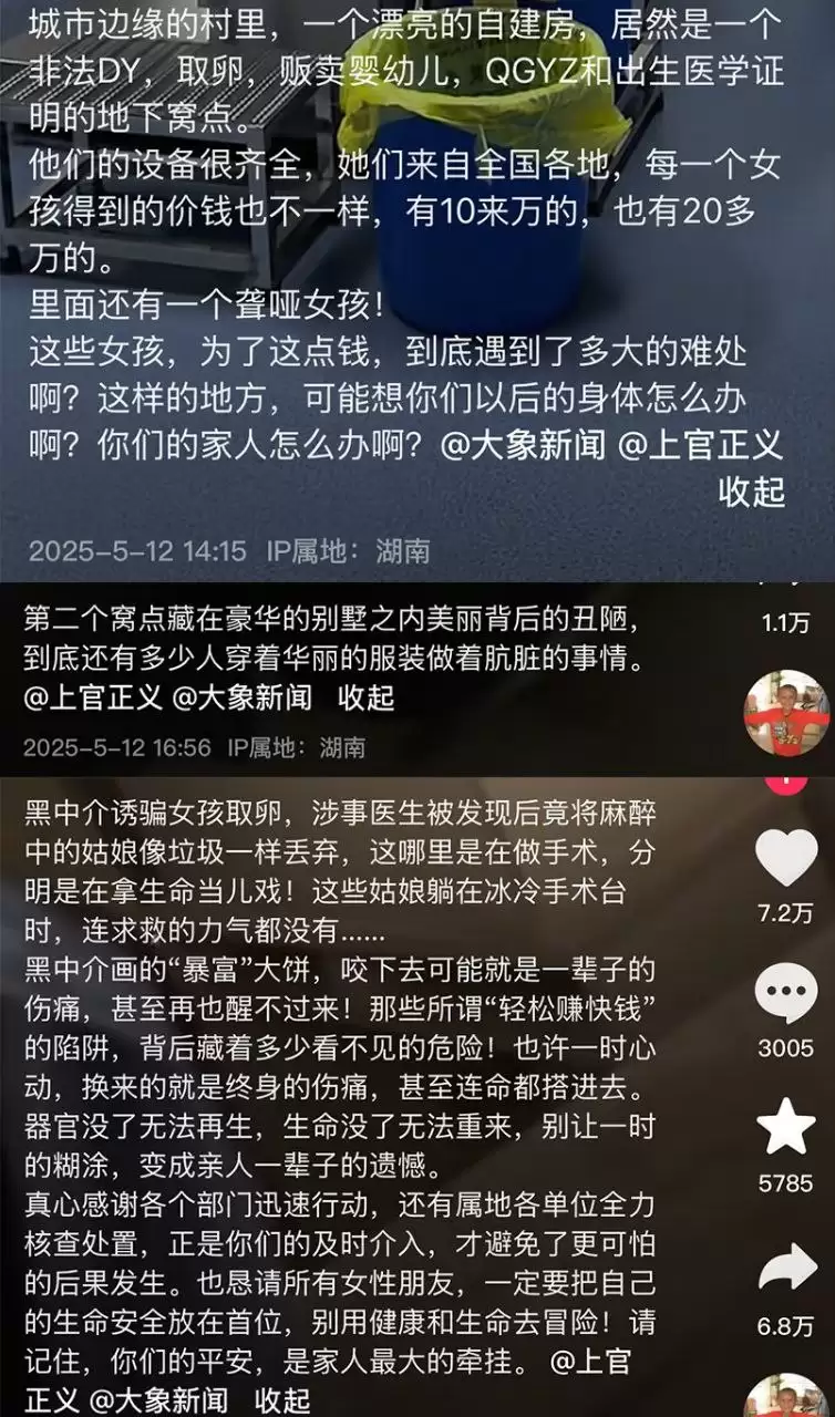 上官正义举报湖南省长沙市一处农村自建房开展地下代孕业务