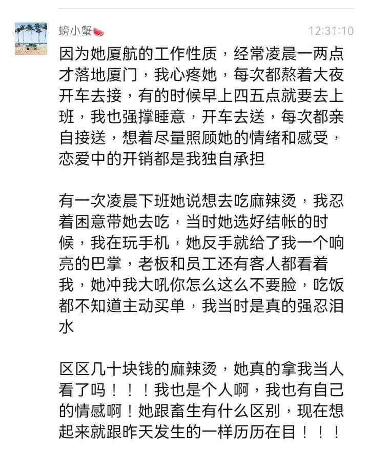 避雷厦航空姐艾淼