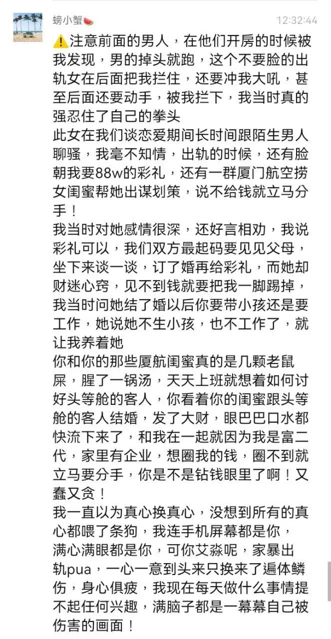 避雷厦航空姐艾淼