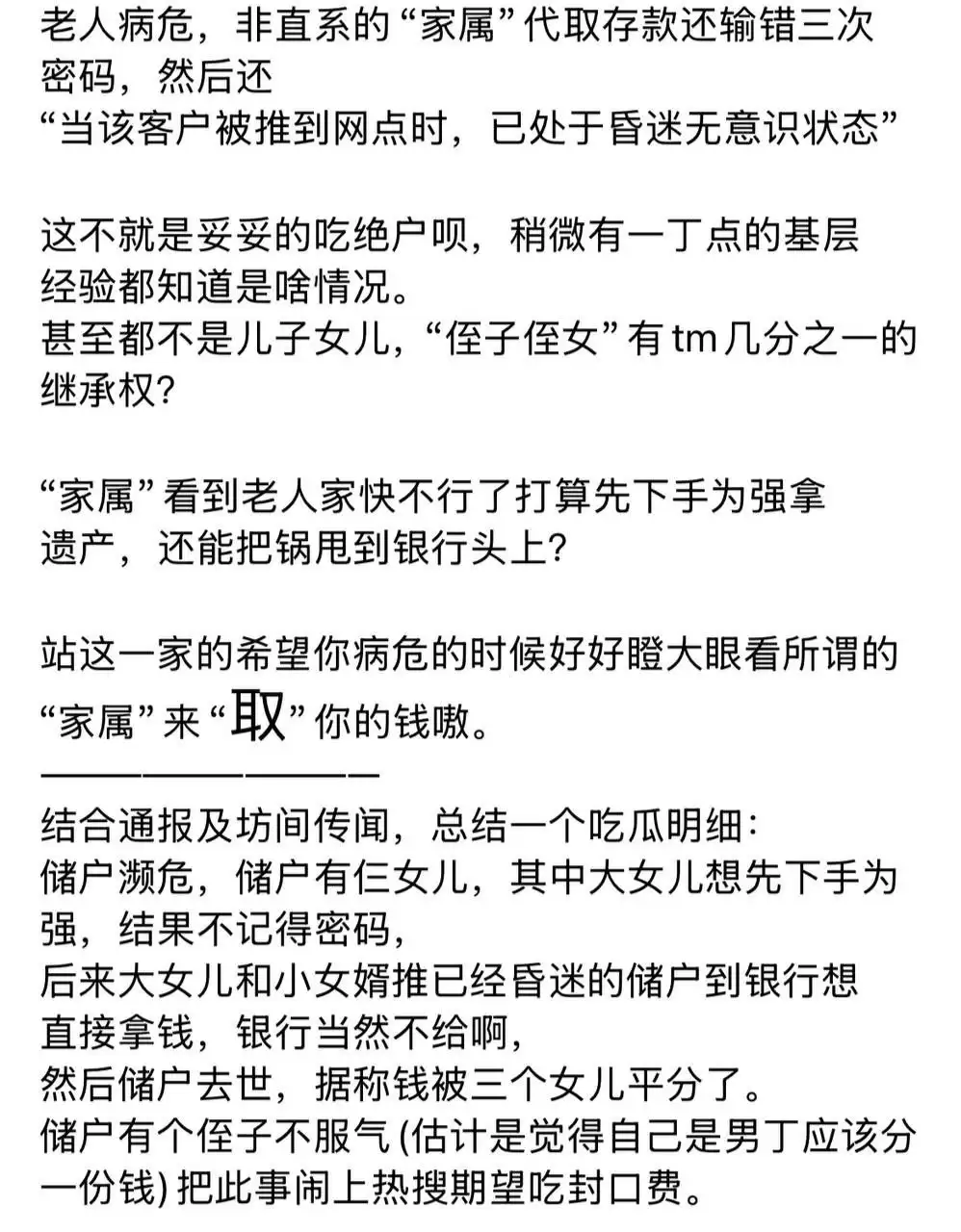 湖南株洲,病重取钱被要求“亲自到场”？湖南一老人在银行门口去世