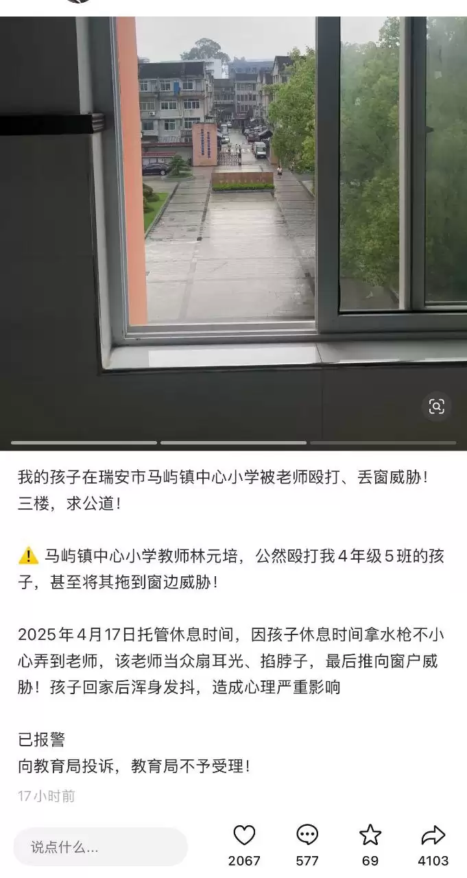 浙江温州瑞安市教育局5月18日凌晨发布情况通报
