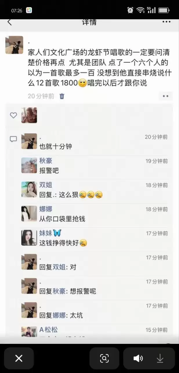 漏填吃饭点歌也会碰到刺客
